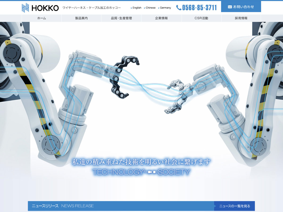 HOKKO株式会社