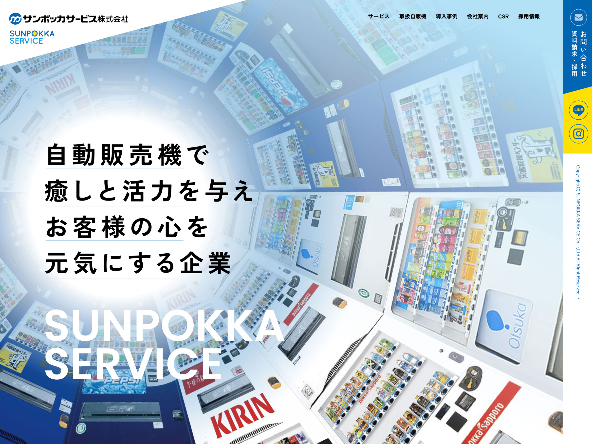 サンポッカサービス