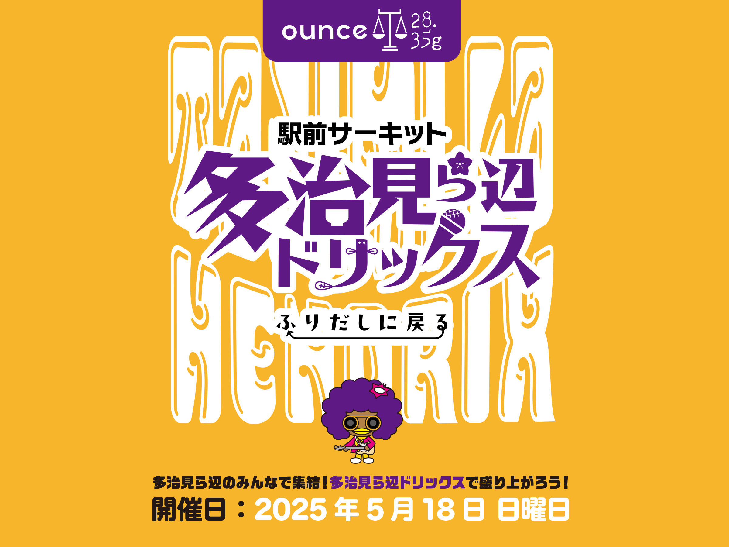 多治見ら辺ドリックス